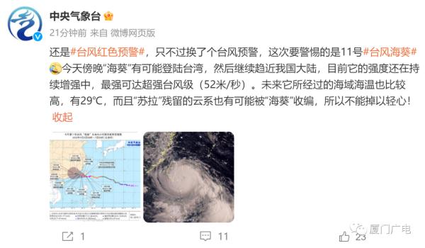 台风“海葵”已升级！预计今天傍晚登陆！近期为何台风“扎堆”
