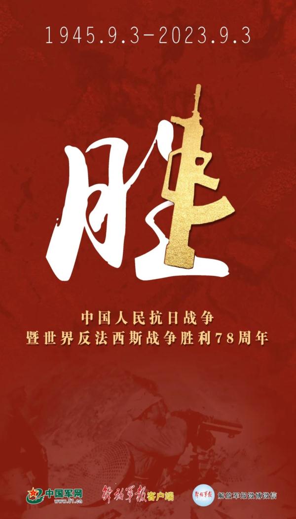 中国人民抗日战争胜利纪念日:正义必胜、和平必胜、人民必胜 中国人民抗日战争胜利纪念日:正义必胜、和平必胜、人民必胜