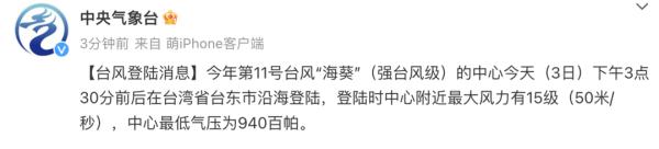 最大风力15级！“海葵”登陆台湾，后续可能影响广东