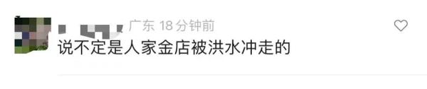 洪水过后河道发现黄金粒，好几百人都去“淘金”？刚刚，最新通报→