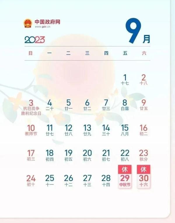 明确了！这8天免费！