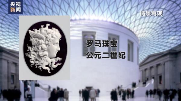 约2000件文物“不翼而飞”！大英博物馆失窃丑闻发酵，多国要求归还文物