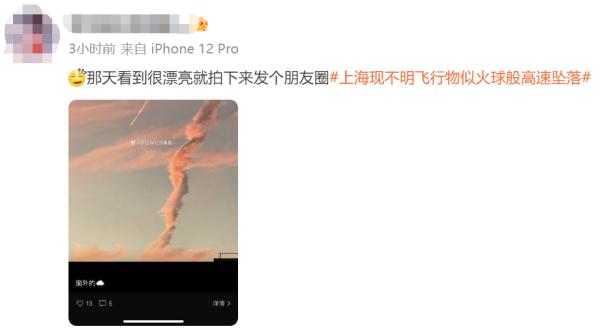 上海上空惊现不明飞行物，似火球般高速坠落？官方回应→