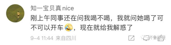 冲上热搜!喝完它能开车吗?交管局回应了 冲上热搜!喝完它能开车吗?交管局回应了