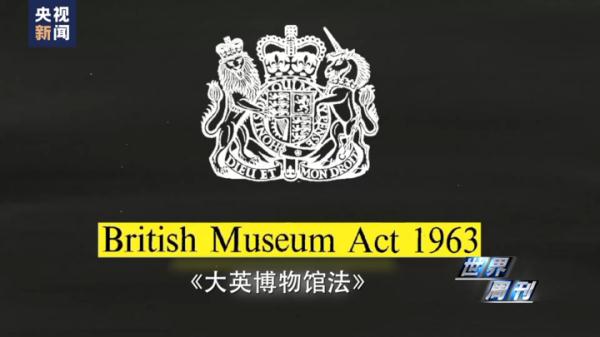 大英博物馆的“失窃”丑闻