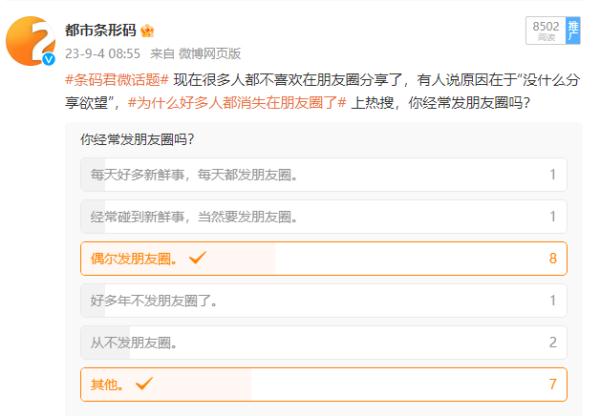热搜！好多人消失在朋友圈！涉及隐私、分享欲望？真实原因是……