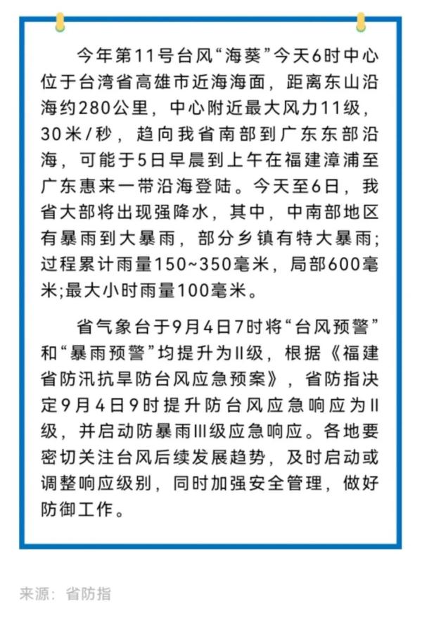 暴雨！大暴雨！厦门紧急发布！“海葵”距厦门不到210公里！实时路径→