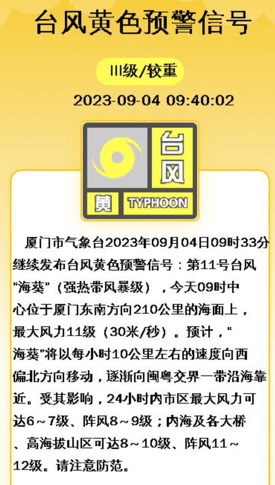暴雨！大暴雨！厦门紧急发布！“海葵”距厦门不到210公里！实时路径→