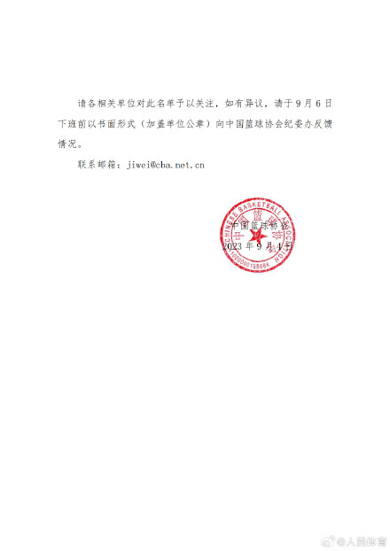 中国篮协公布亚运会参赛名单