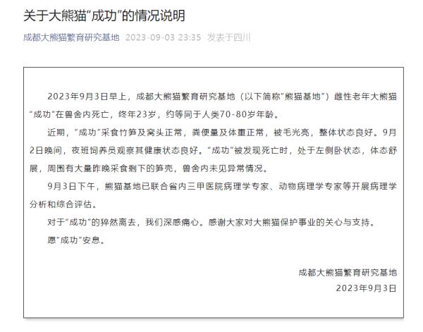 太突然!官方深夜通报:“成功”猝然离世,网友痛心:“花花”没有妈妈了 太突然!官方深夜通报:“成功”猝然离世,网友痛心:“花花”没有妈妈了