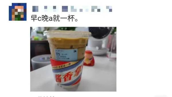 刷爆全网的“酱香拿铁”，这些人不建议饮用