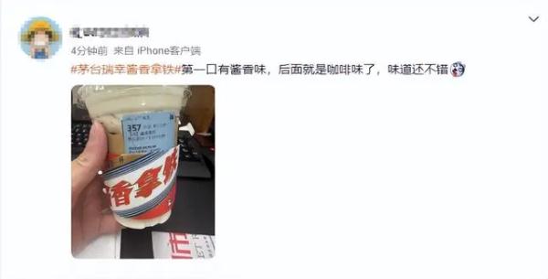 热搜第一，“茅台咖啡”爆了！官方紧急提醒