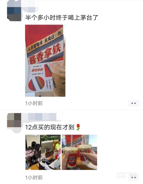 刷屏!继茅台冰淇淋后 “酱香拿铁”再掀热潮 刷屏!继茅台冰淇淋后 “酱香拿铁”再掀热潮
