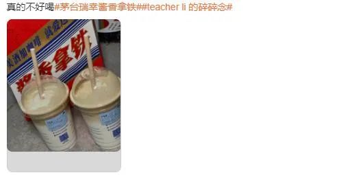 热搜第一，“茅台咖啡”爆了！官方紧急提醒