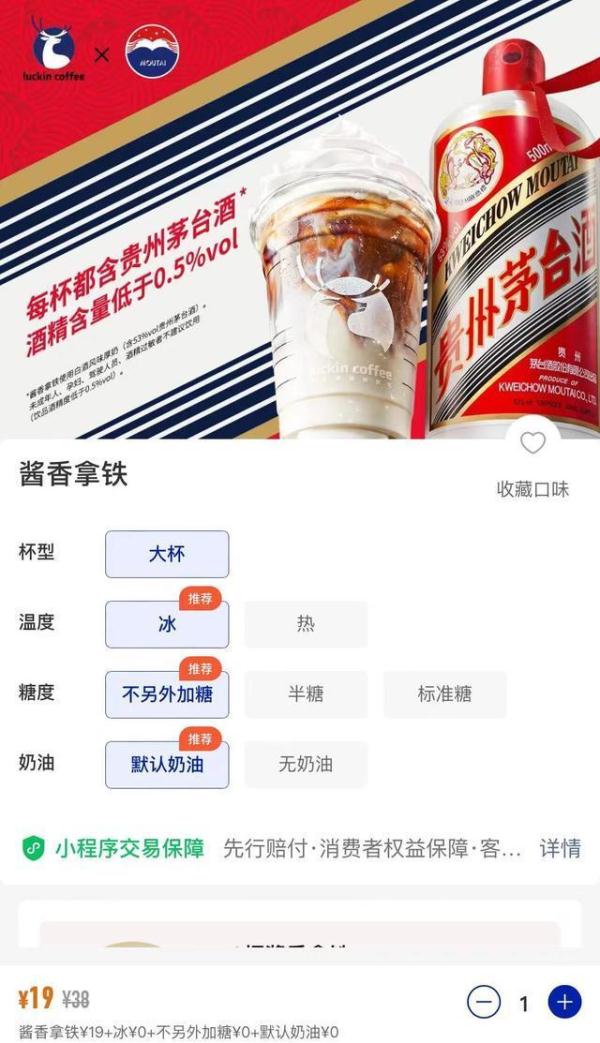 “真的含53度贵州茅台酒” 瑞幸官方回应茅台联名咖啡：开车不建议饮用