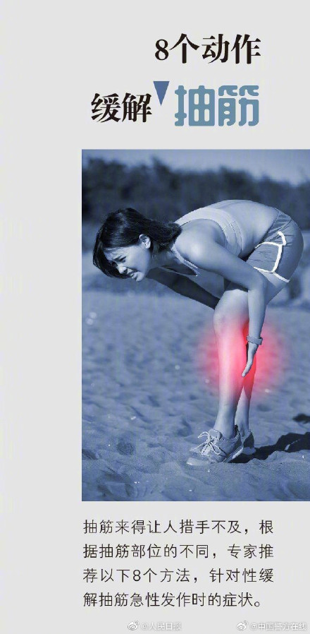 身体不同部位抽筋如何缓解? 身体不同部位抽筋如何缓解?
