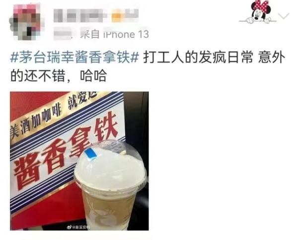酱香拿铁刷屏！有人一口气买了10杯，喝了能开车吗？