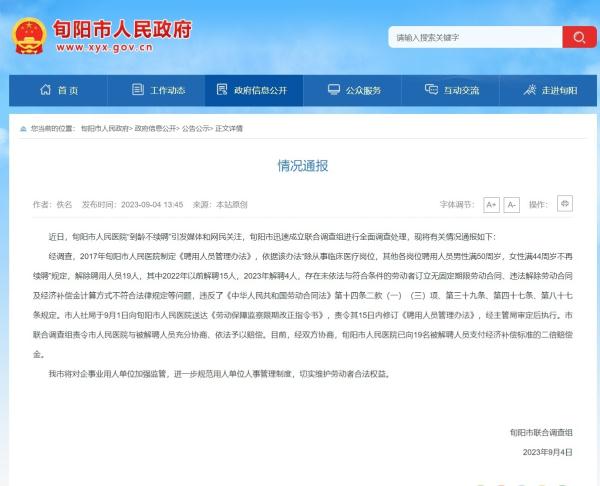 陕西一医院规定男55岁女44岁不续聘?官方通报 陕西一医院规定男55岁女44岁不续聘?官方通报