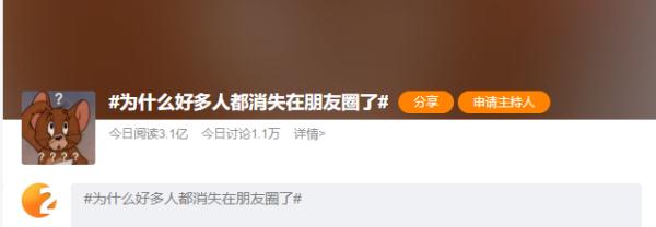 热搜！好多人消失在朋友圈！涉及隐私、分享欲望？真实原因是……