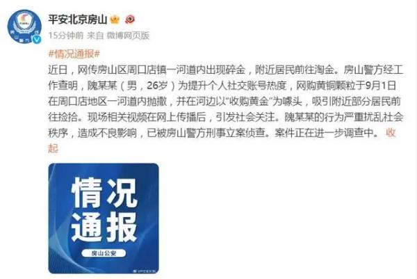 好几百人去河道“淘金”？真相太离谱！已刑事立案！