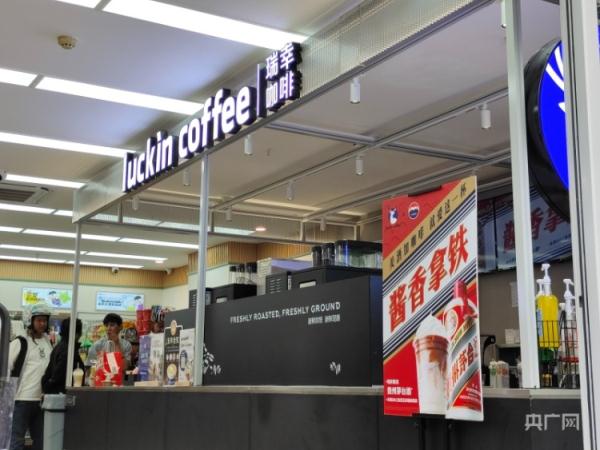 刷屏!继茅台冰淇淋后 “酱香拿铁”再掀热潮 刷屏!继茅台冰淇淋后 “酱香拿铁”再掀热潮