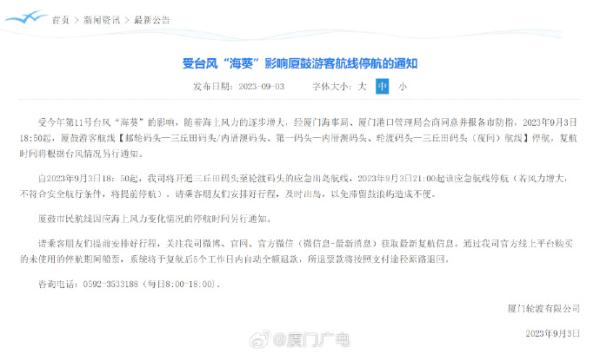 暴雨！大暴雨！厦门紧急发布！“海葵”距厦门不到210公里！实时路径→