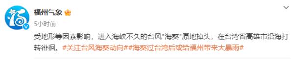 “海葵”突然转了个圈！福建将迎暴雨、大暴雨！