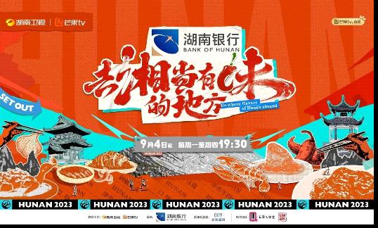 吃在湖南,《去“湘”当有味的地方》今晚首播! 吃在湖南,《去“湘”当有味的地方》今晚首播!