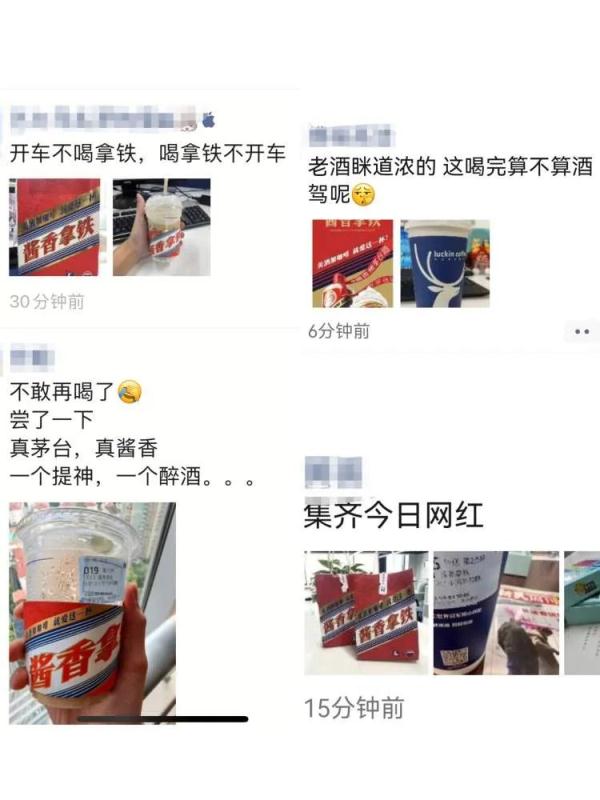 酱香拿铁刷屏！有人一口气买了10杯，喝了能开车吗？