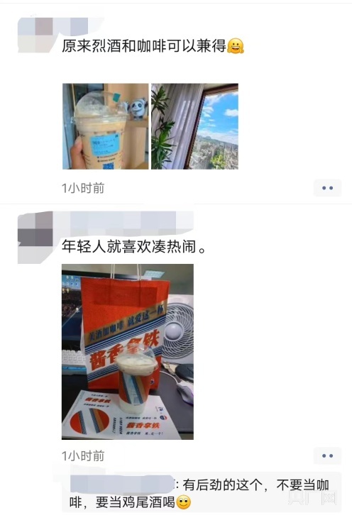 刷屏!继茅台冰淇淋后 “酱香拿铁”再掀热潮 刷屏!继茅台冰淇淋后 “酱香拿铁”再掀热潮