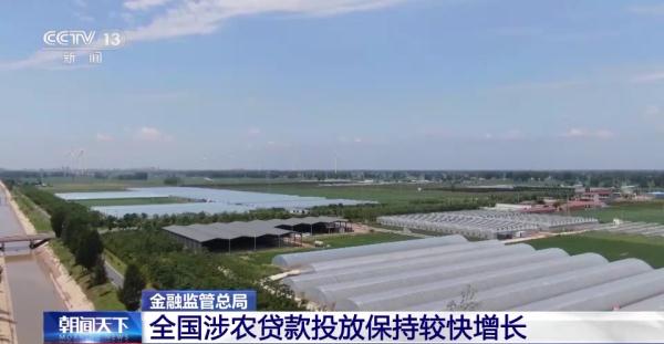 全国涉农贷款投放保持较快增长金融机构赋能高标准农田建设