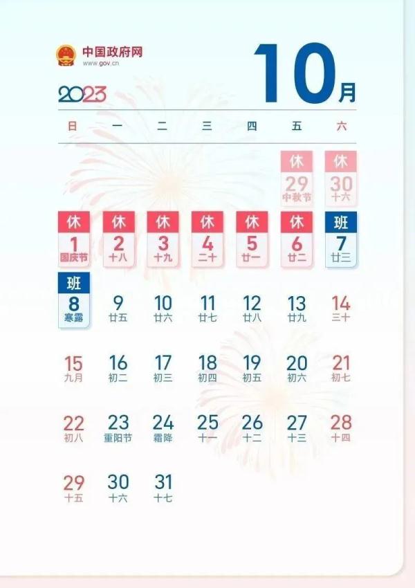 明确了！这8天免费！