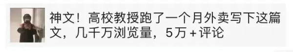大学教师体验送外卖，瘦了6公斤，挣了……