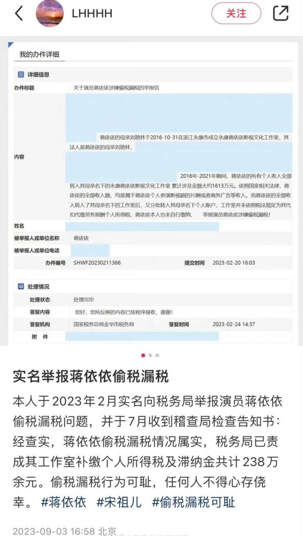 “00后”女演员蒋依依被举报偷漏税，税务局巡视局阐述