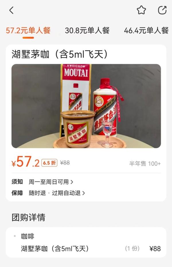 酱香拿铁刷屏！有人一口气买了10杯，喝了能开车吗？
