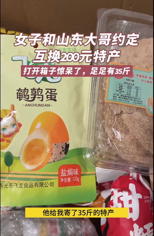 异地交换“特产盲盒”是惊喜还是惊吓？