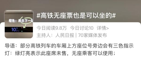 二等座为何与无座同价？12306回应了！