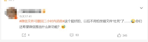 微信文件撤回延长到3小时?网友:太实用了! 微信文件撤回延长到3小时?网友:太实用了!