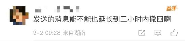 微信文件撤回延长到3小时?网友:太实用了! 微信文件撤回延长到3小时?网友:太实用了!