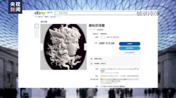 大英博物馆的“失窃”丑闻