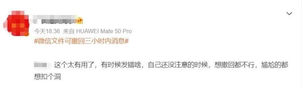 微信文件撤回延长到3小时?网友:太实用了! 微信文件撤回延长到3小时?网友:太实用了!