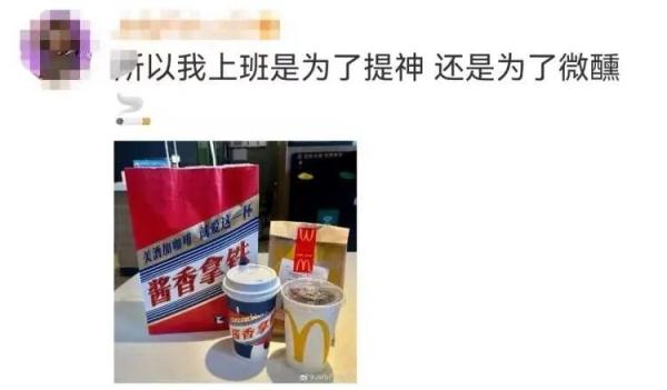 酱香拿铁刷屏！有人一口气买了10杯，喝了能开车吗？