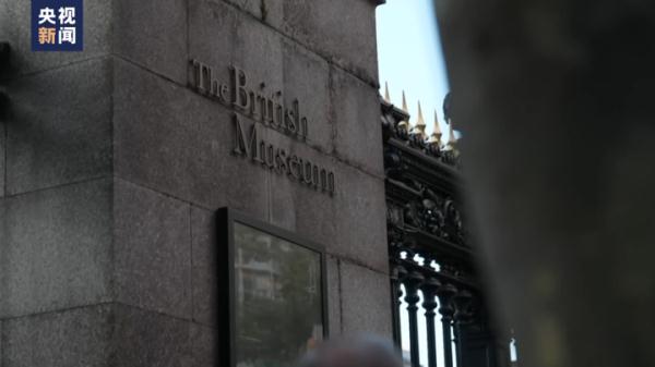大英博物馆的“失窃”丑闻