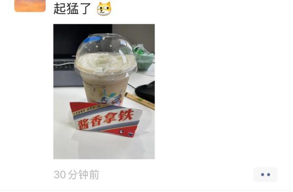 酱香拿铁刷屏！有人一口气买了10杯，喝了能开车吗？