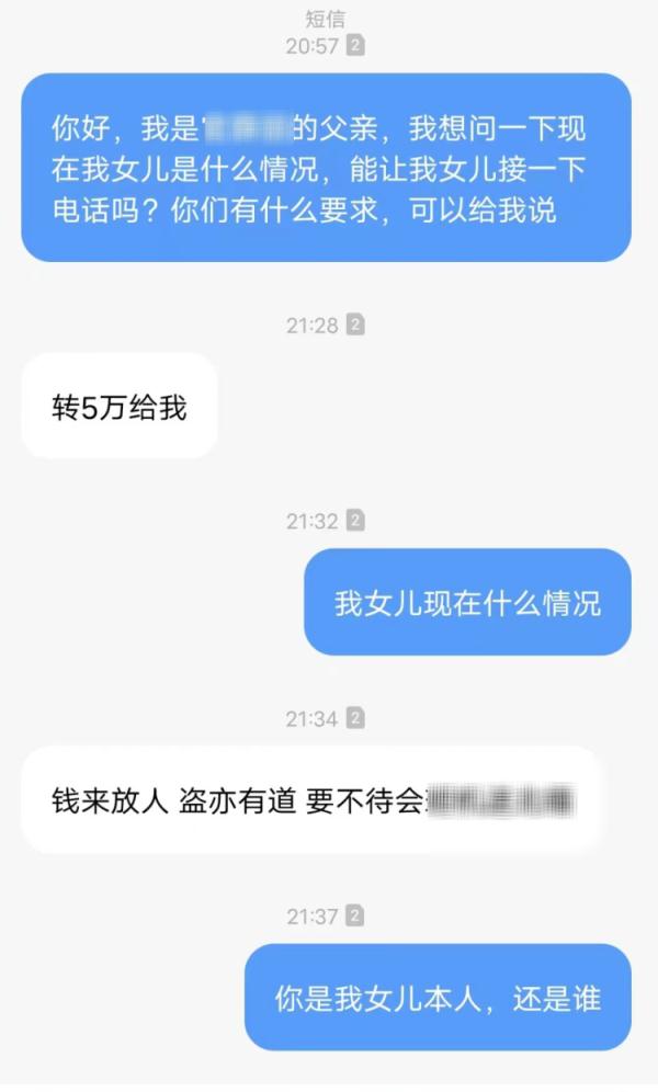 女儿被骗去酒店开房，父亲收到奇怪短信后，慌得立即报警！