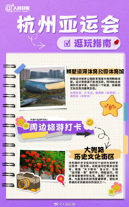 来杭州除了看亚运会还能去哪玩？9图攻略