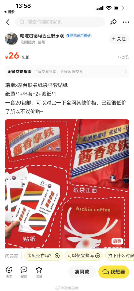 赚钱新思路？酱香拿铁纸袋杯套一组要价30元