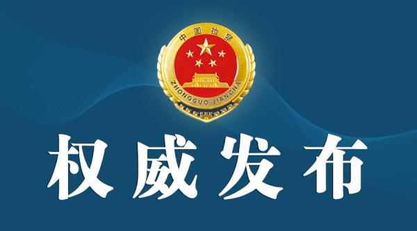 刚刚官宣！这5人被逮捕