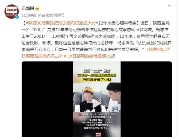 00后男孩把渐冻症妈妈宠成少女 12年来悉心照料母亲