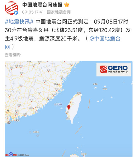 台湾嘉义发生4.9级地震